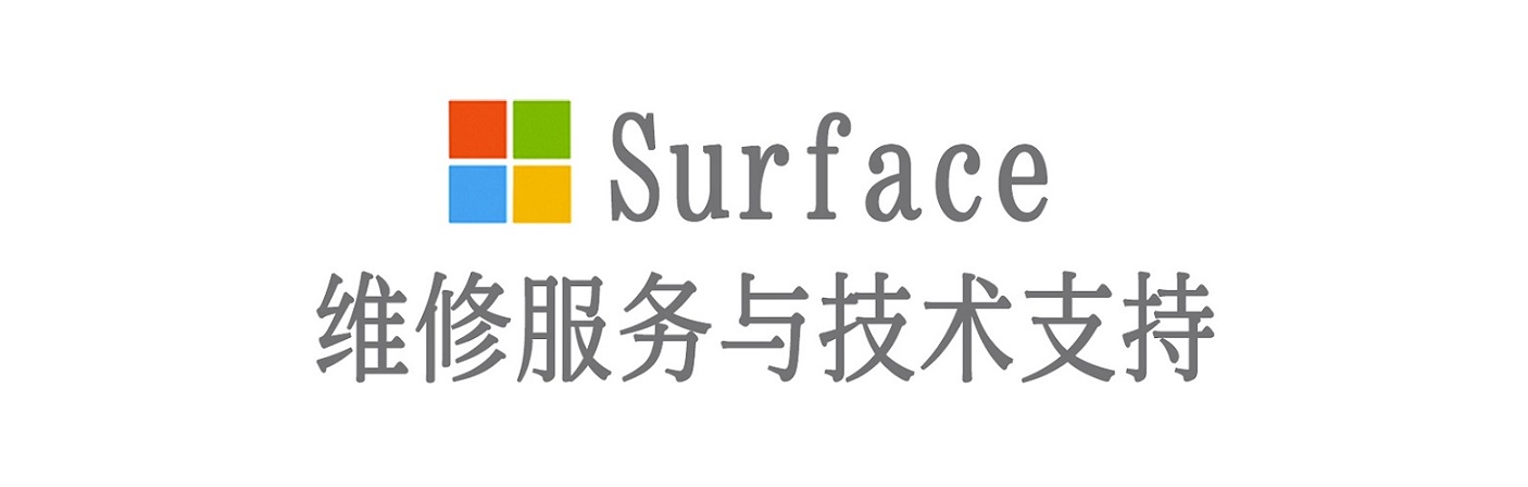 伊春surface产品维修服务中心