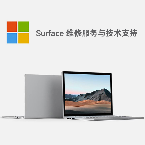 伊春surface产品维修服务电话